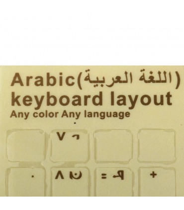 Arabic Keys Stickers - Write Arabic on your Keyboard - Gold Simple