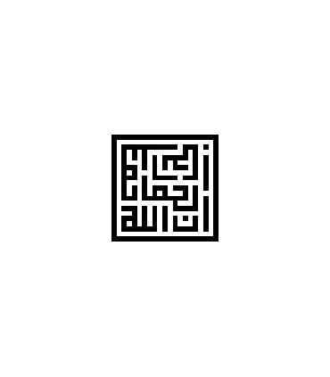 Inna Allahu Yamil  - Geométrica Kufic Escrita árabe