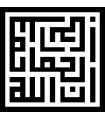 Inna Allahu Yamil - Geometric Kufic Arabic Ccript