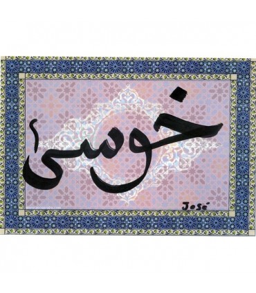 Tu Nombre en Árabe - Marco Mosaico Árabe - Ideal Regalo