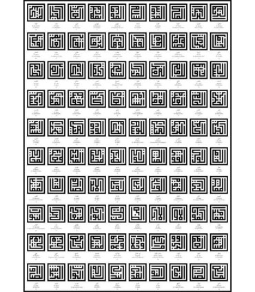 99 Nombres de Allah - Transcrito-Traducido - 50 x 70 cm